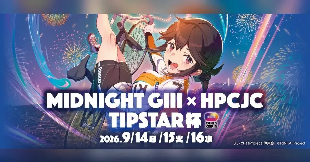 MIDNIGHT GⅢ×HPCJC TIPSTAR杯(伊東温泉競輪・2026年9月14〜16日)の公式キービジュアル